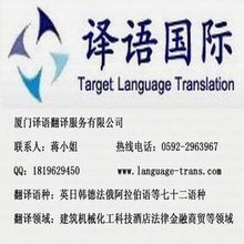 廈門(mén)譯語(yǔ)翻譯服務(wù)公司 專(zhuān)業(yè)建筑翻譯服務(wù)解決方案