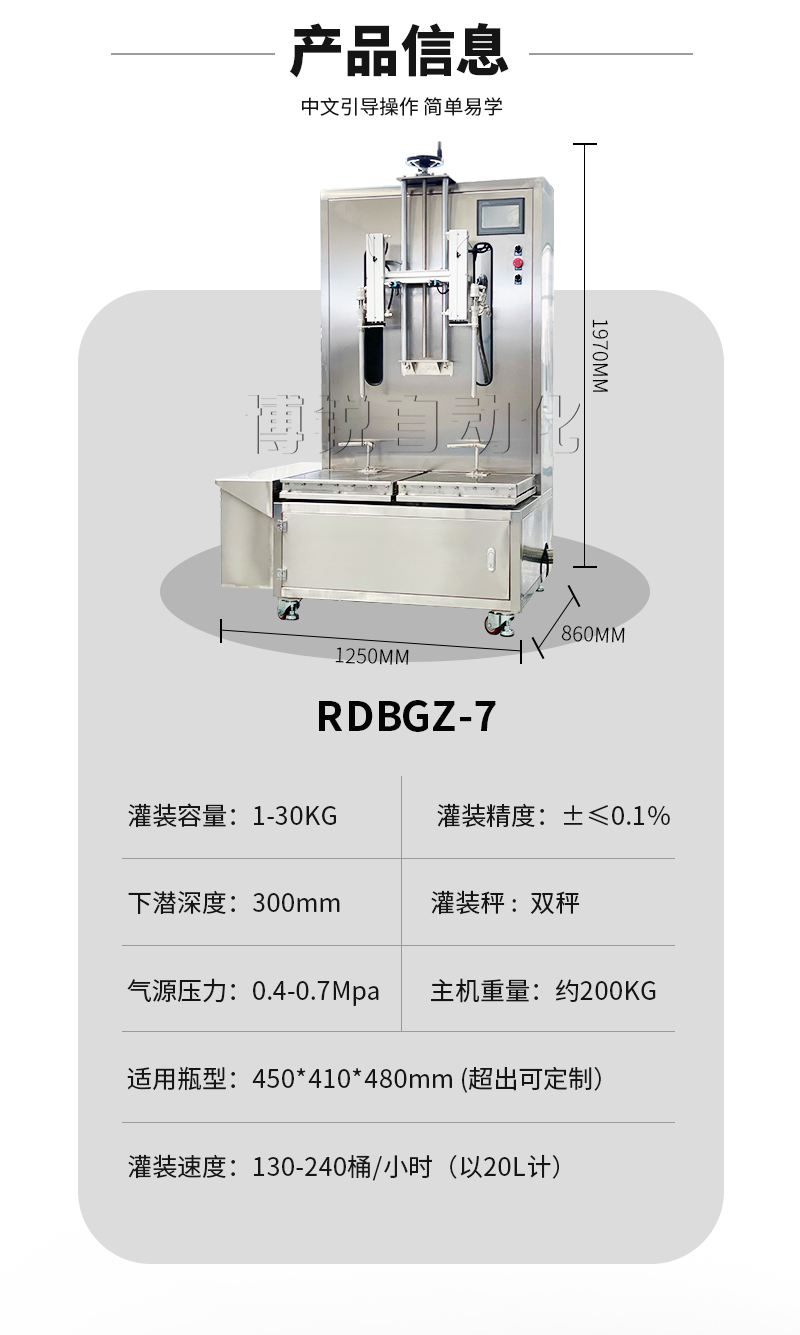 稱重液體灌裝機