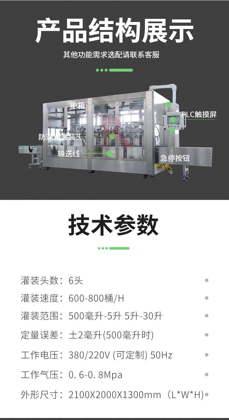 稱(chēng)重式食用油灌裝機(jī)